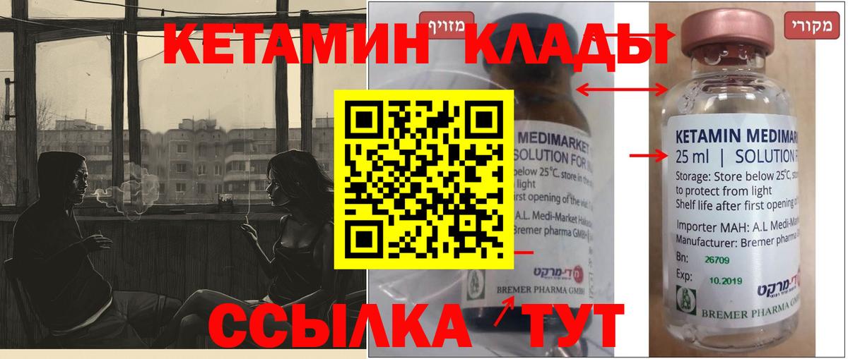 Кетамин ketamine Калуга