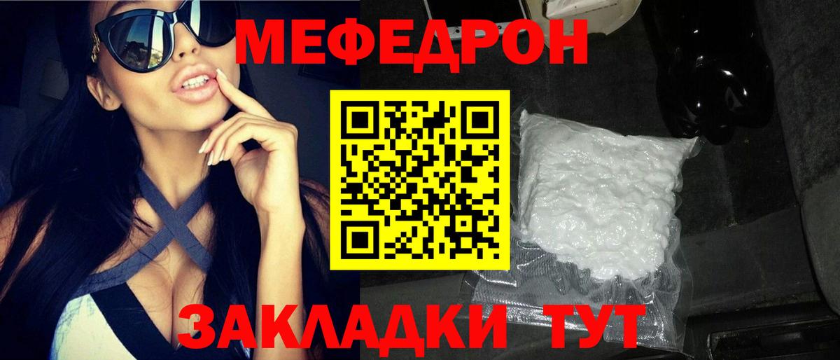 Мефедрон  Калуга